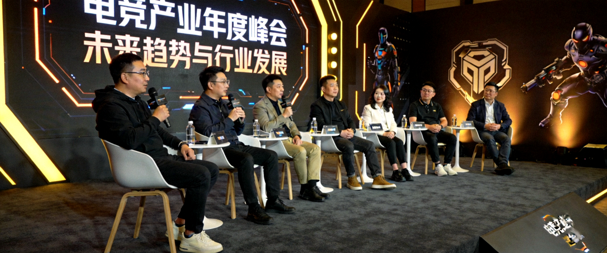 电竞产业年度峰会现场，行业领袖探讨未来趋势
